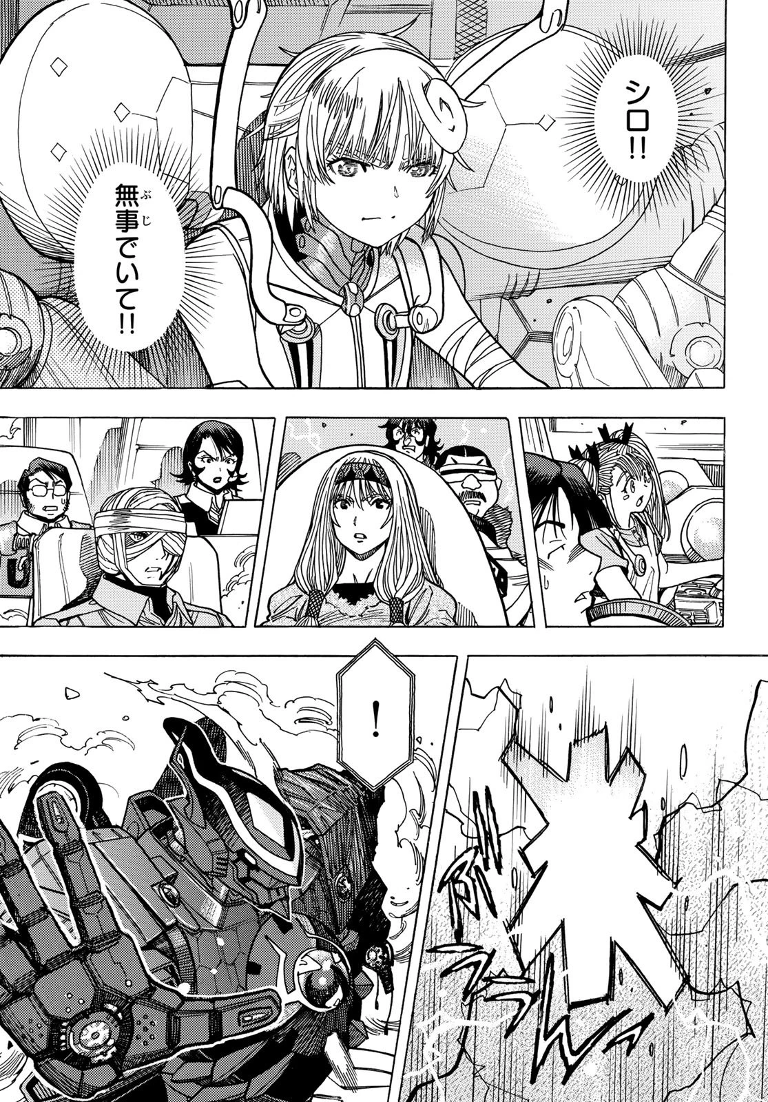 無号のシュネルギア 第63話 - 9