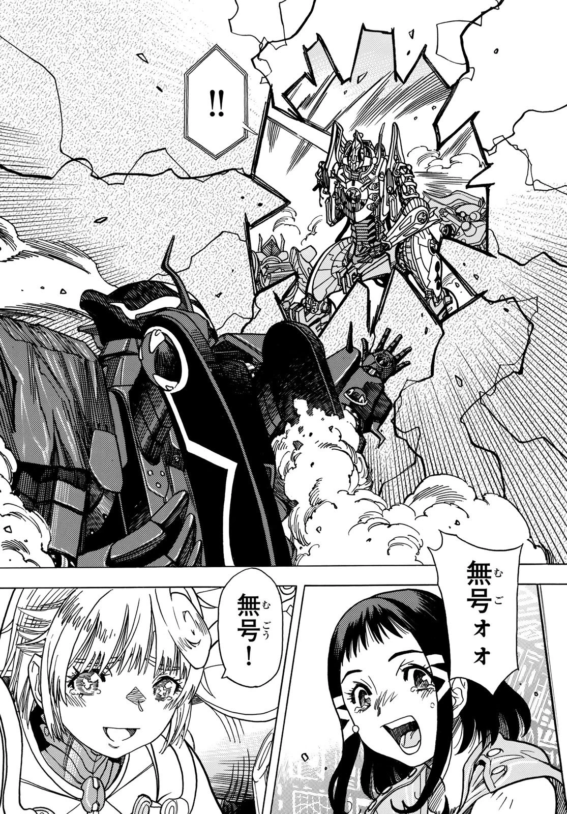 無号のシュネルギア 第63話 - 10
