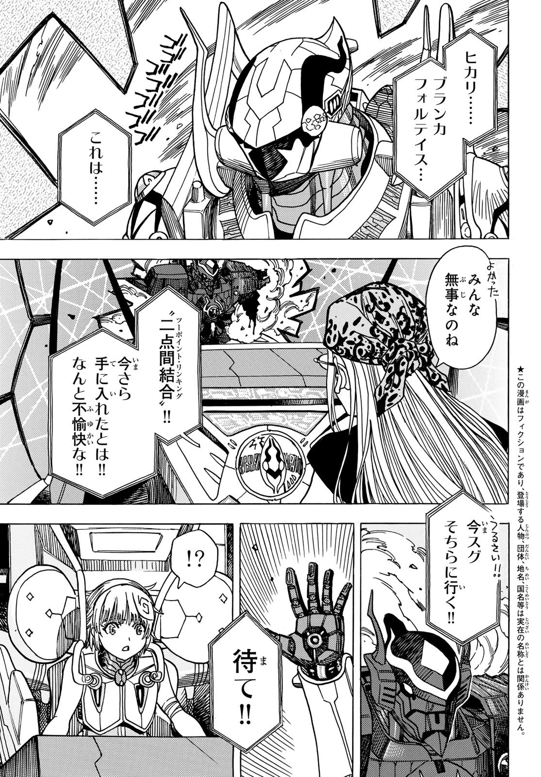 無号のシュネルギア 第63話 - 11