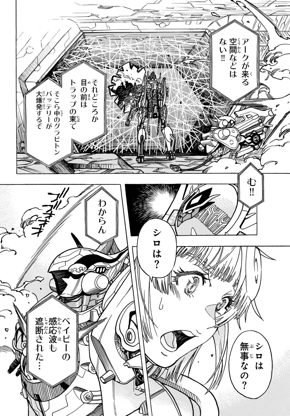 無号のシュネルギア 第63話 - 12