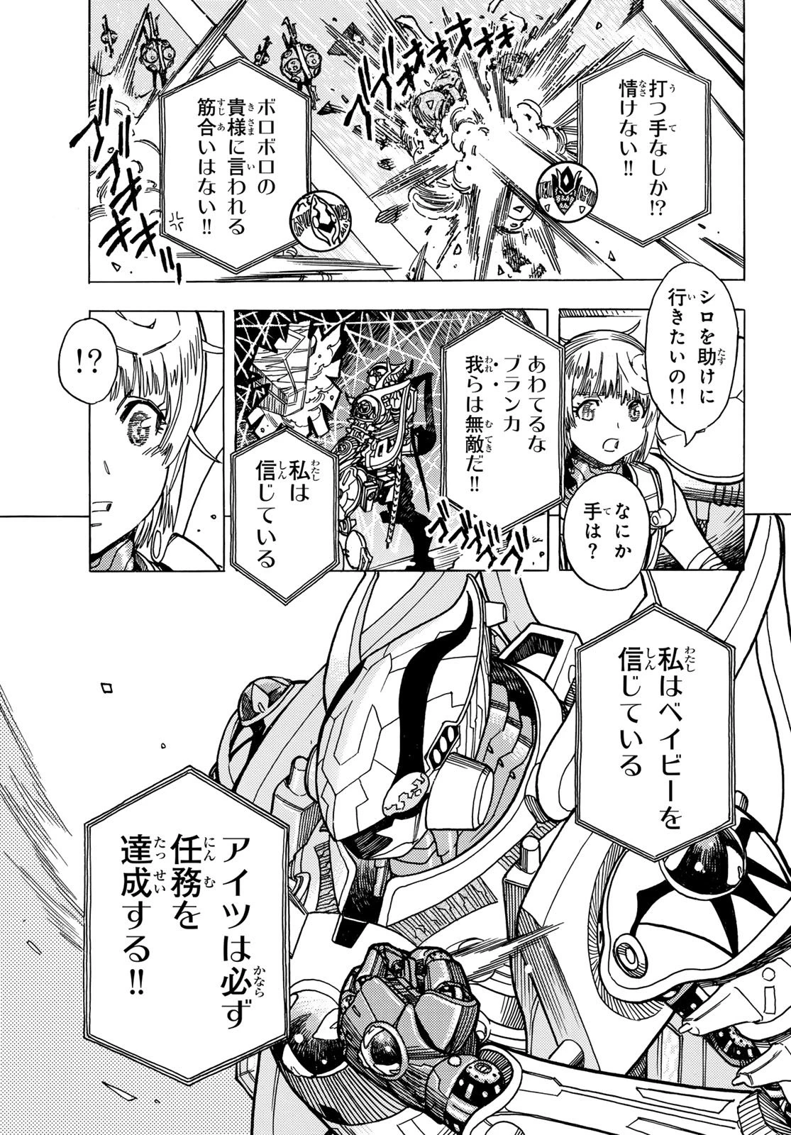 無号のシュネルギア 第63話 - 13