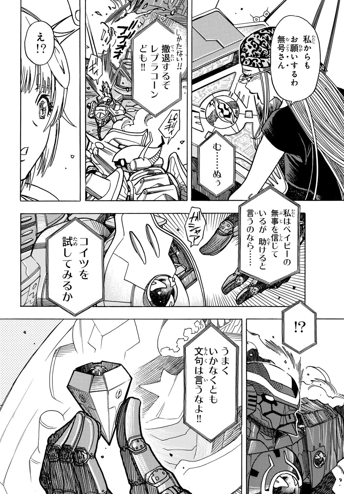 無号のシュネルギア 第63話 - 16