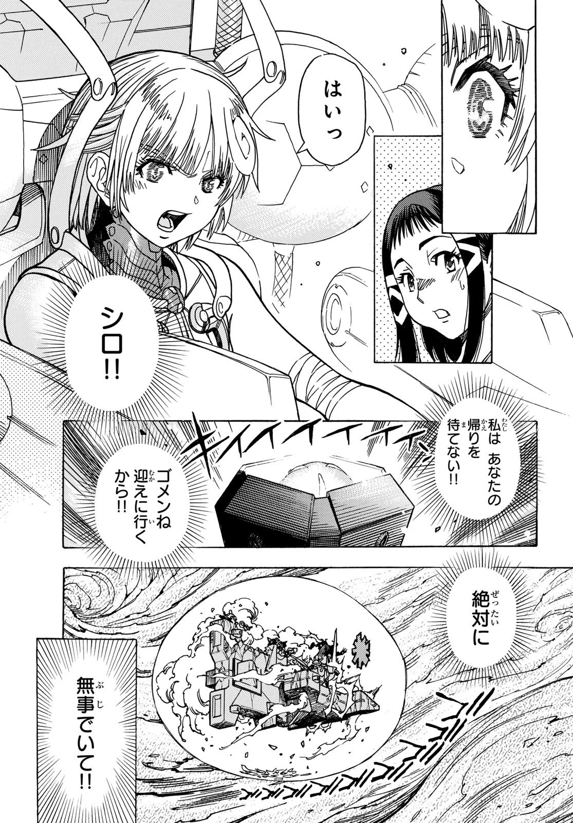 無号のシュネルギア 第63話 - 17