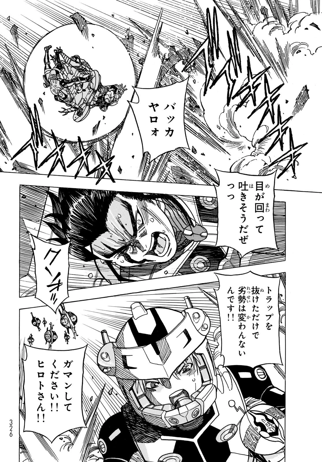 無号のシュネルギア 第63話 - 20