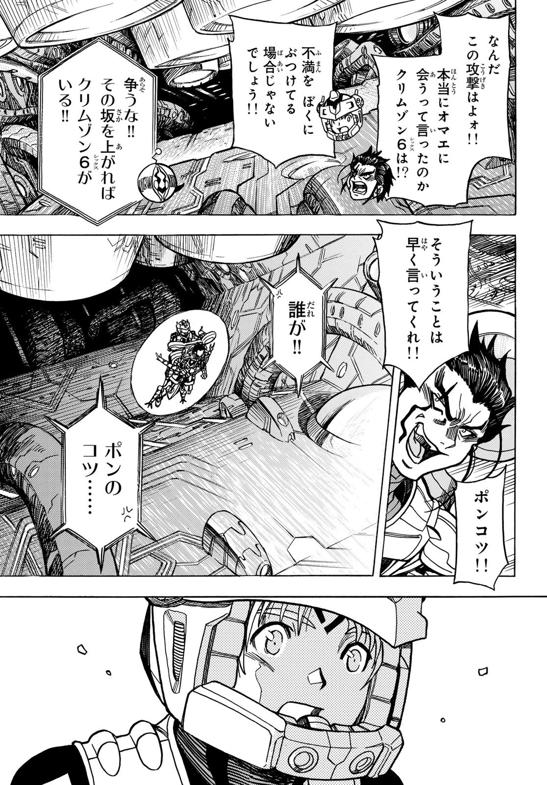 無号のシュネルギア 第63話 - 21