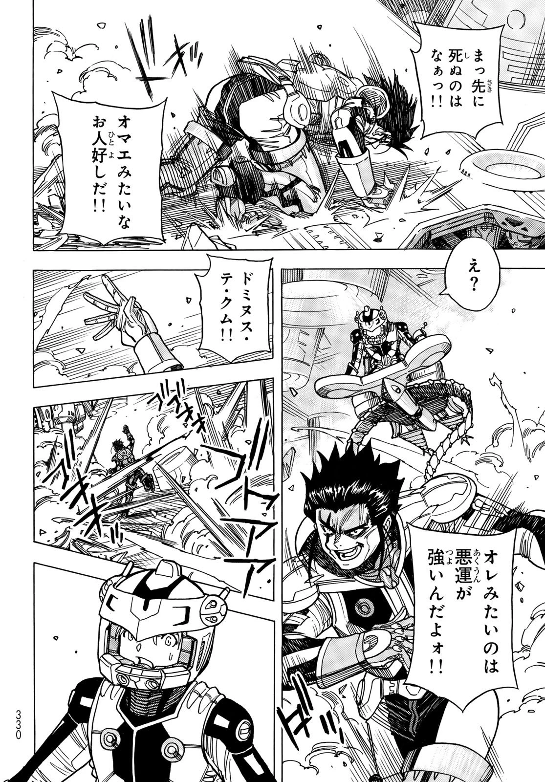 無号のシュネルギア 第63話 - 24