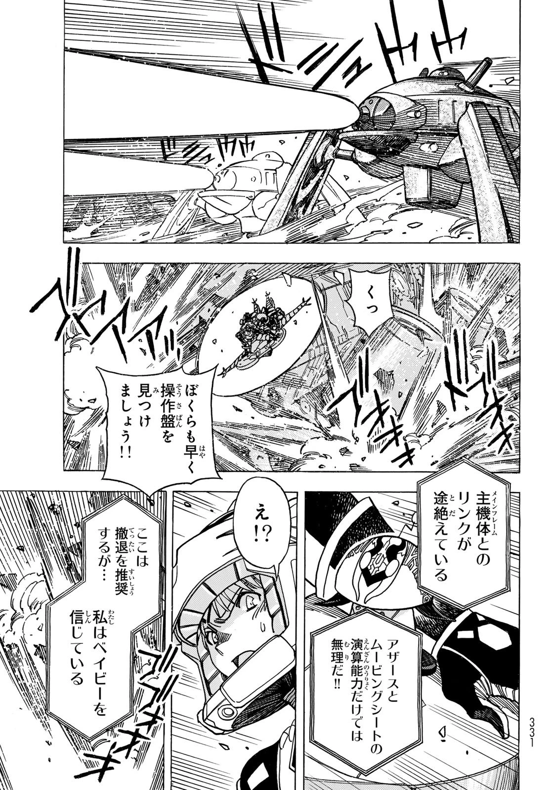 無号のシュネルギア 第63話 - 25
