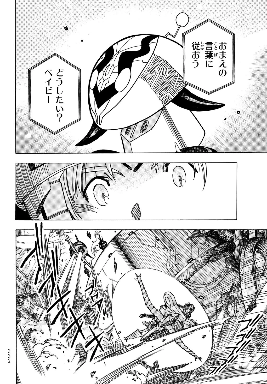 無号のシュネルギア 第63話 - 26