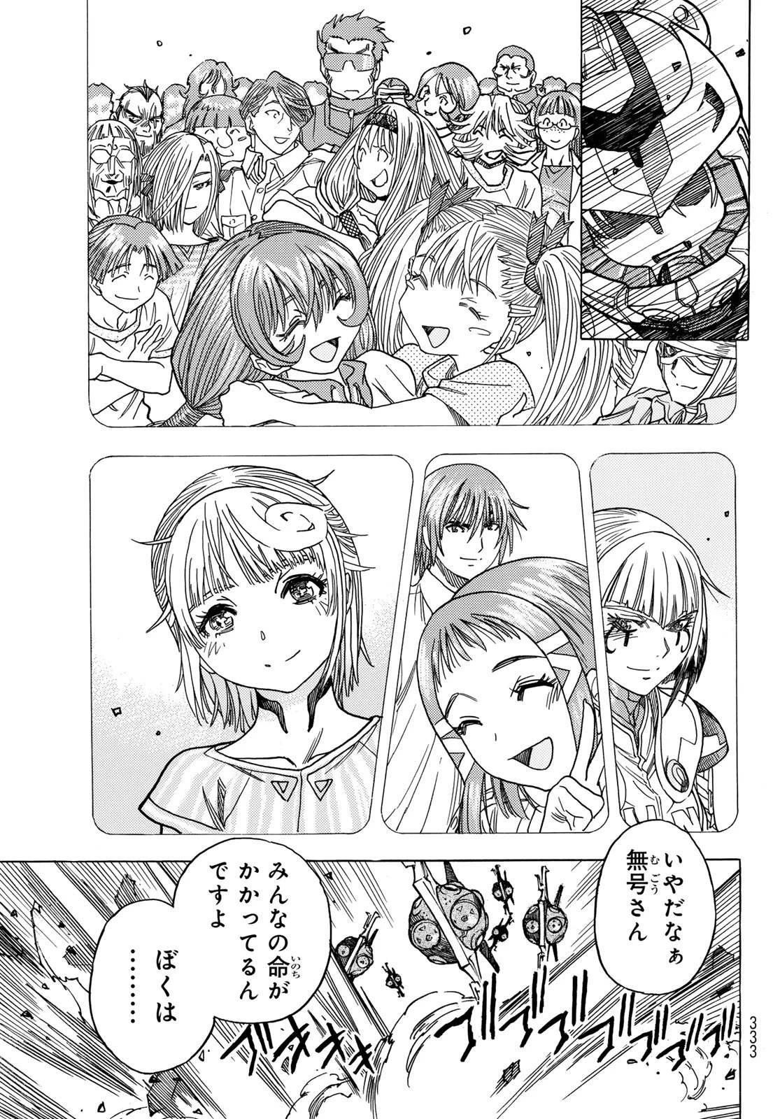 無号のシュネルギア 第63話 - 27