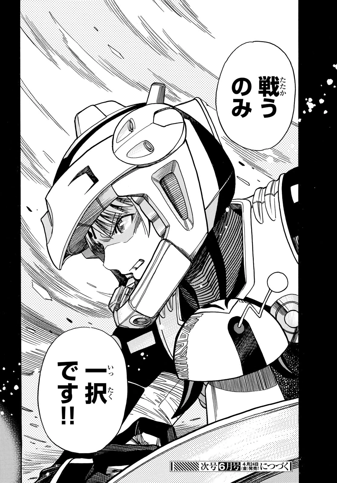 無号のシュネルギア 第63話 - 28