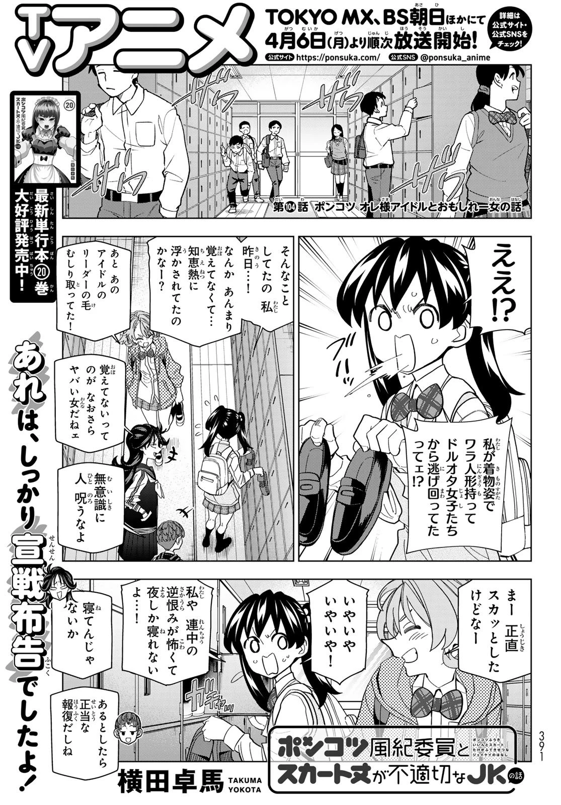 ポンコツ風紀委員とスカート丈が不適切なJKの話 第104話 - 1