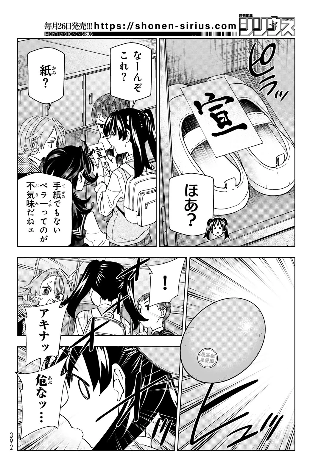 ポンコツ風紀委員とスカート丈が不適切なJKの話 第104話 - 2