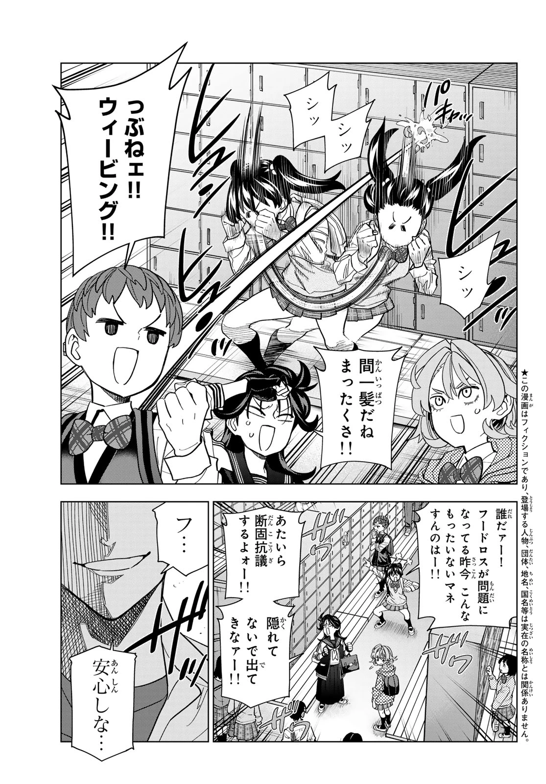 ポンコツ風紀委員とスカート丈が不適切なJKの話 第104話 - 3