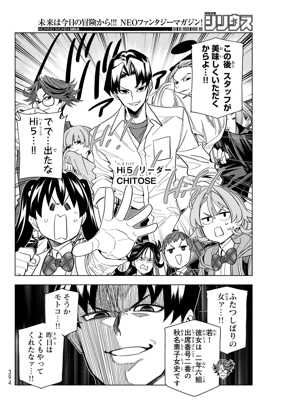 ポンコツ風紀委員とスカート丈が不適切なJKの話 第104話 - 4