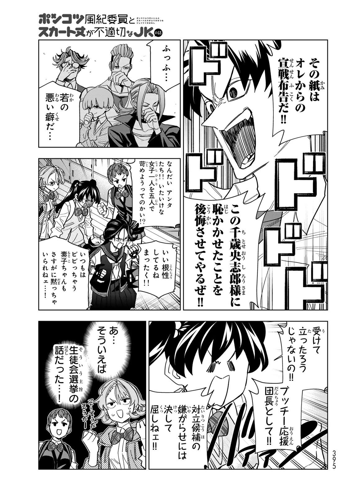 ポンコツ風紀委員とスカート丈が不適切なJKの話 第104話 - 5