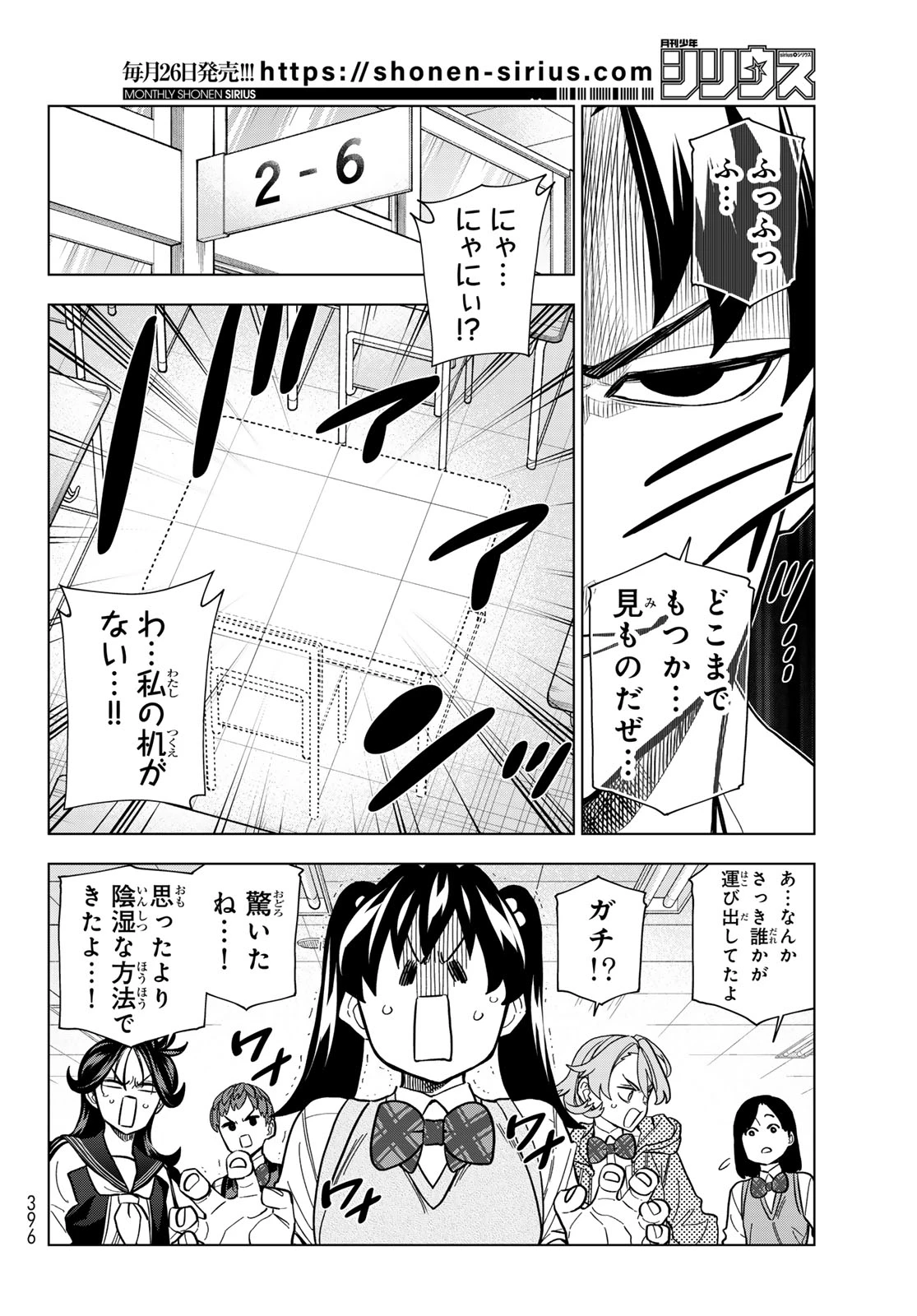 ポンコツ風紀委員とスカート丈が不適切なJKの話 第104話 - 6