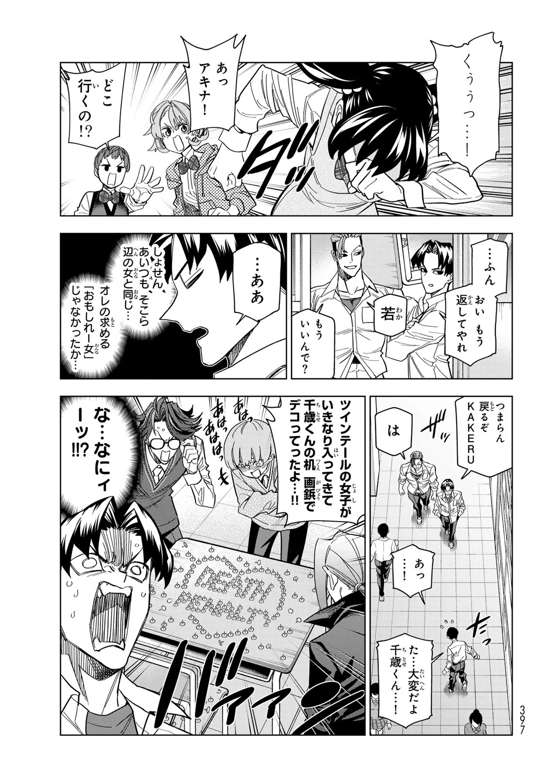ポンコツ風紀委員とスカート丈が不適切なJKの話 第104話 - 7