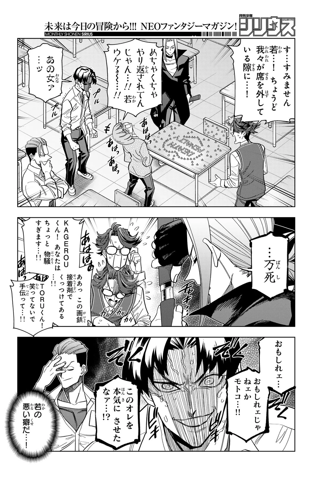 ポンコツ風紀委員とスカート丈が不適切なJKの話 第104話 - 8