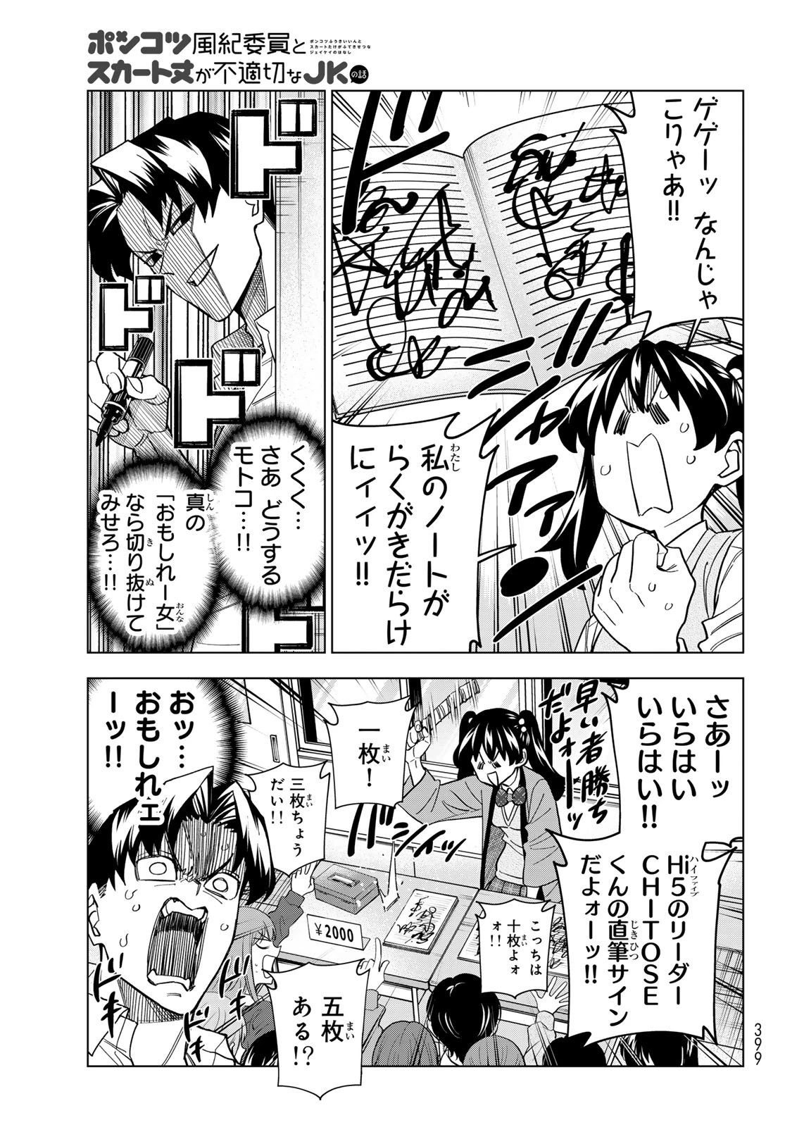 ポンコツ風紀委員とスカート丈が不適切なJKの話 第104話 - 9
