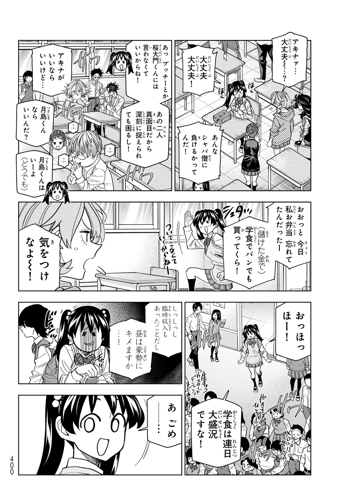 ポンコツ風紀委員とスカート丈が不適切なJKの話 第104話 - 10