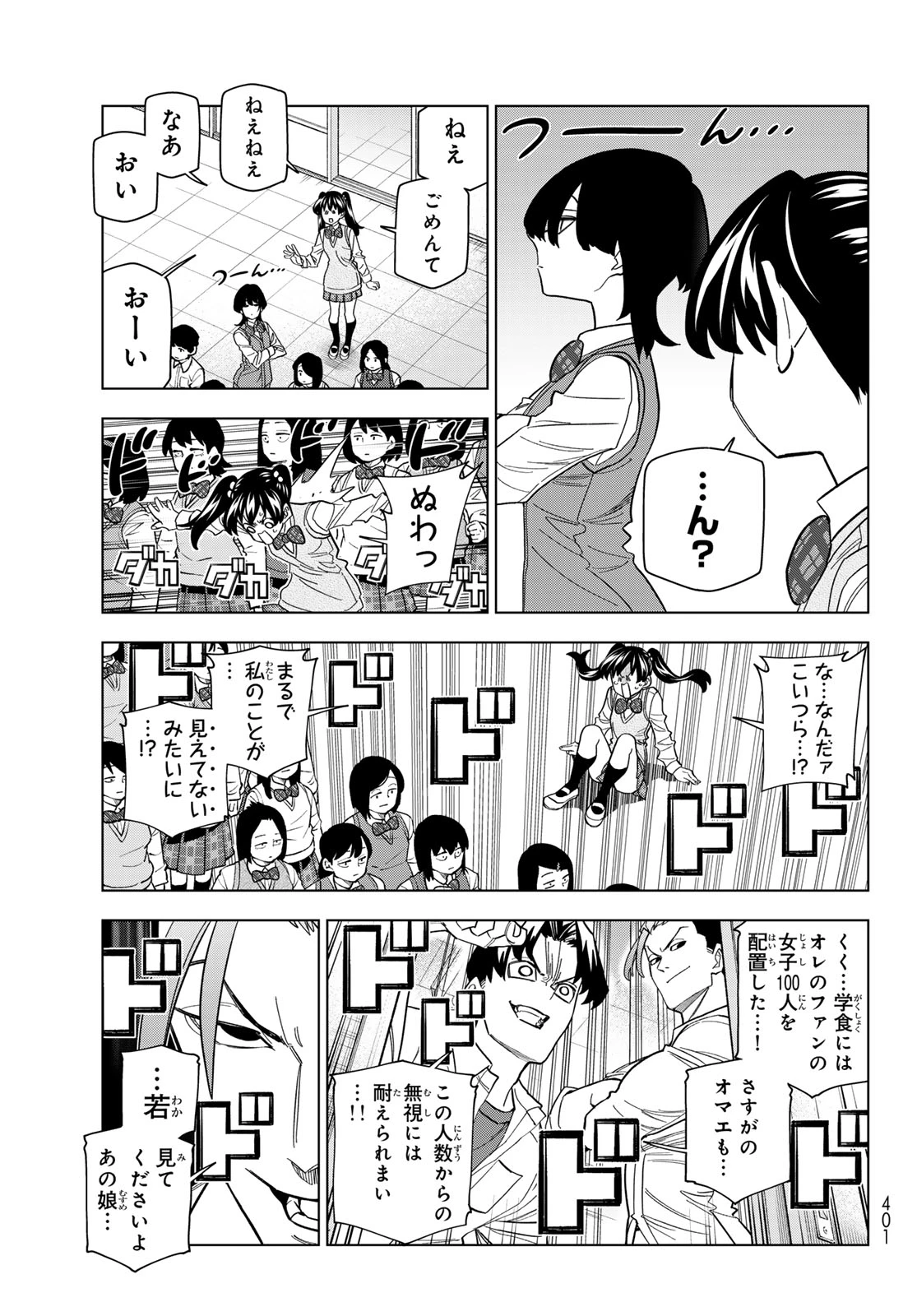 ポンコツ風紀委員とスカート丈が不適切なJKの話 第104話 - 11