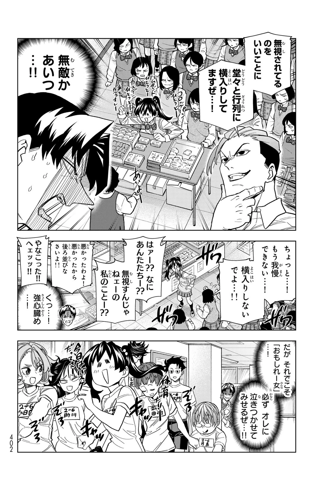 ポンコツ風紀委員とスカート丈が不適切なJKの話 第104話 - 12