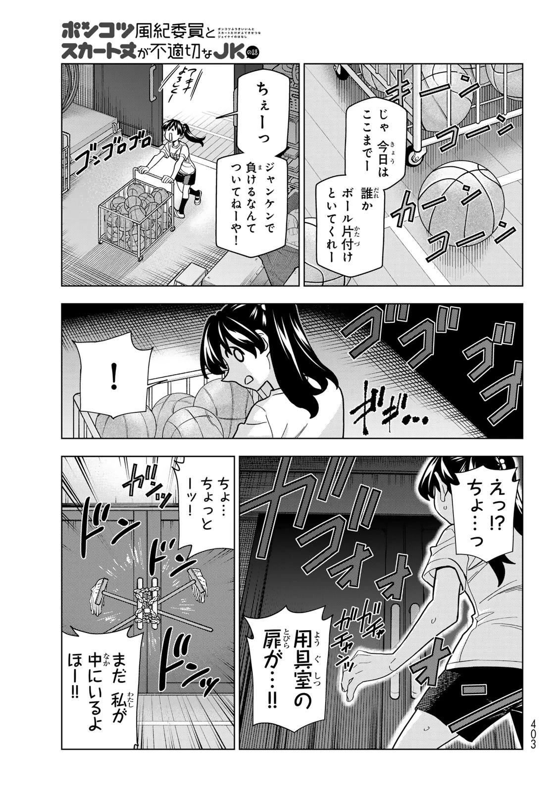 ポンコツ風紀委員とスカート丈が不適切なJKの話 第104話 - 13