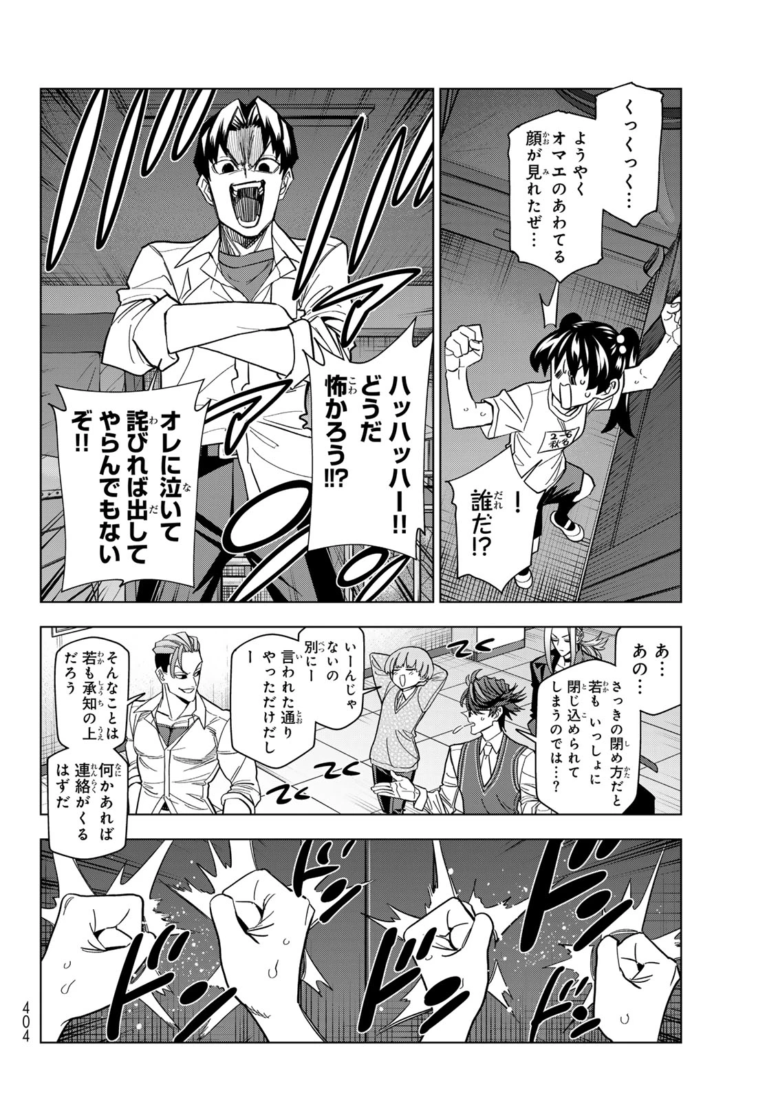 ポンコツ風紀委員とスカート丈が不適切なJKの話 第104話 - 14