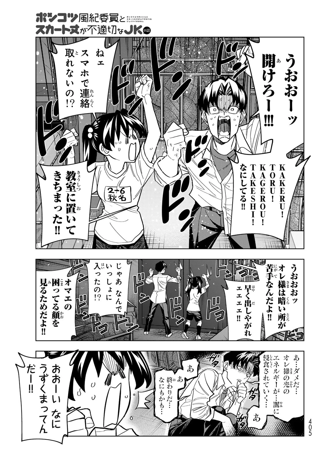 ポンコツ風紀委員とスカート丈が不適切なJKの話 第104話 - 15
