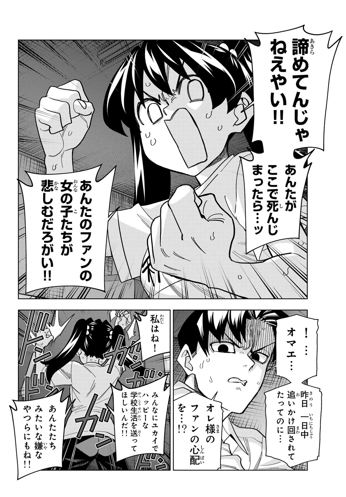 ポンコツ風紀委員とスカート丈が不適切なJKの話 第104話 - 16