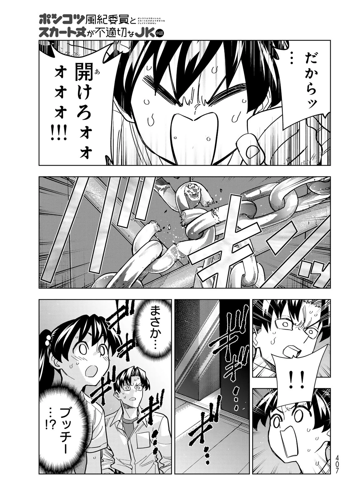 ポンコツ風紀委員とスカート丈が不適切なJKの話 第104話 - 17
