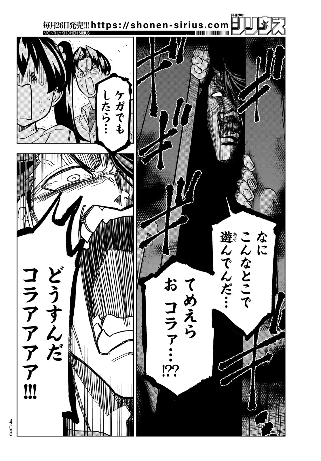 ポンコツ風紀委員とスカート丈が不適切なJKの話 第104話 - 18