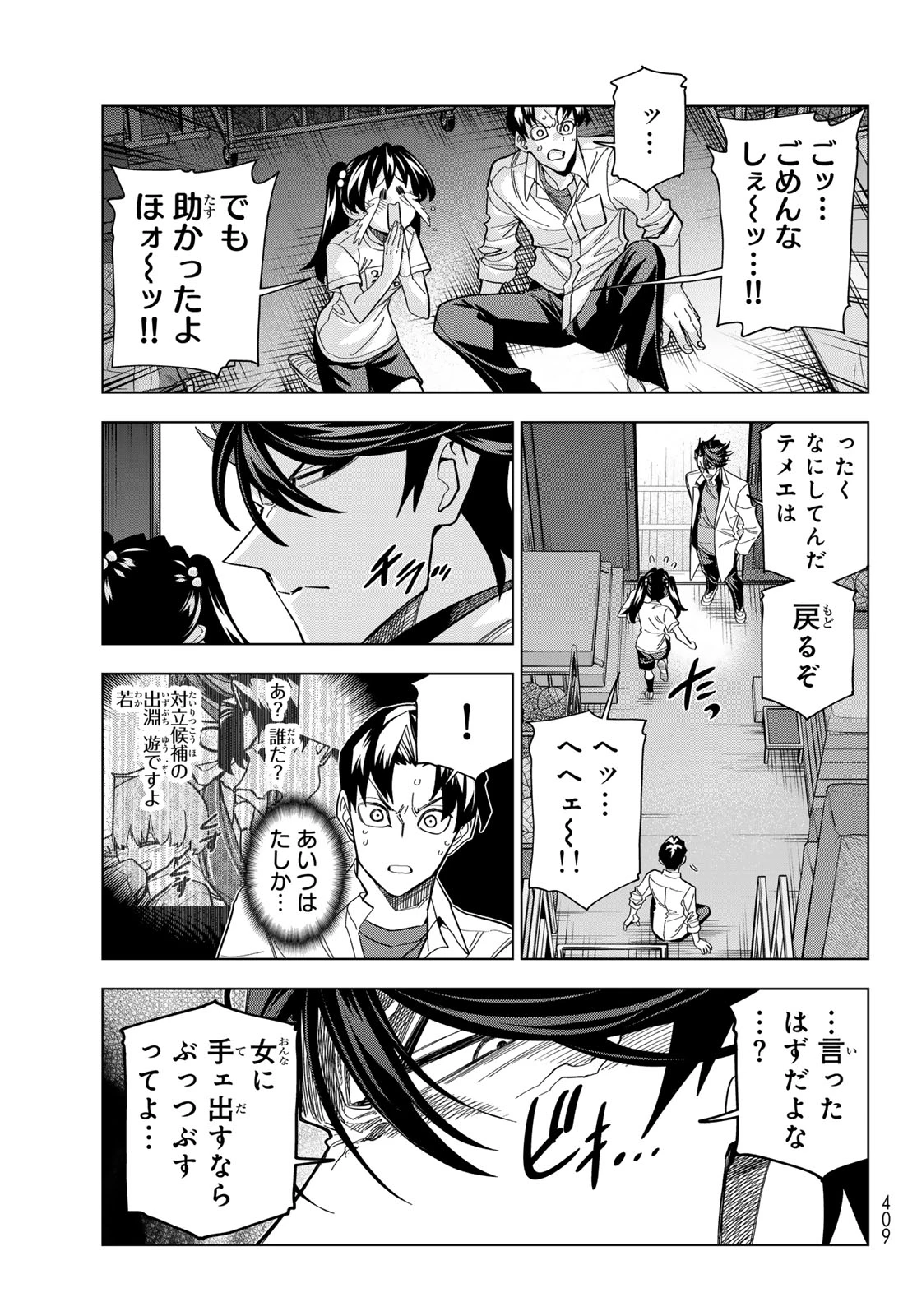 ポンコツ風紀委員とスカート丈が不適切なJKの話 第104話 - 19
