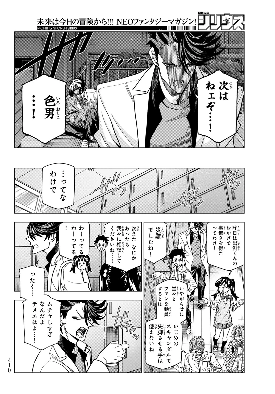 ポンコツ風紀委員とスカート丈が不適切なJKの話 第104話 - 20