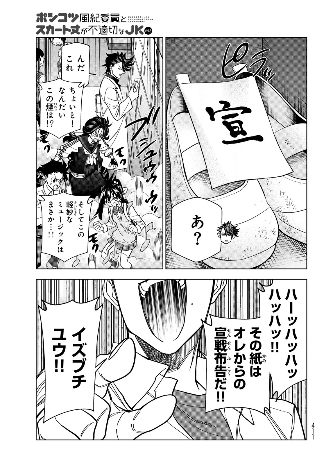 ポンコツ風紀委員とスカート丈が不適切なJKの話 第104話 - 21