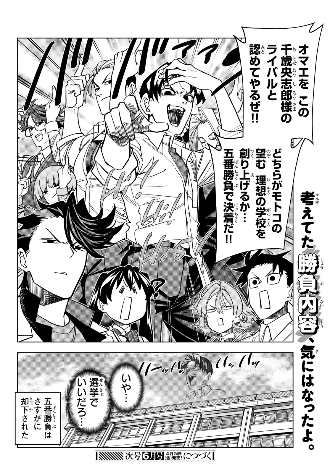 ポンコツ風紀委員とスカート丈が不適切なJKの話 第104話 - 22