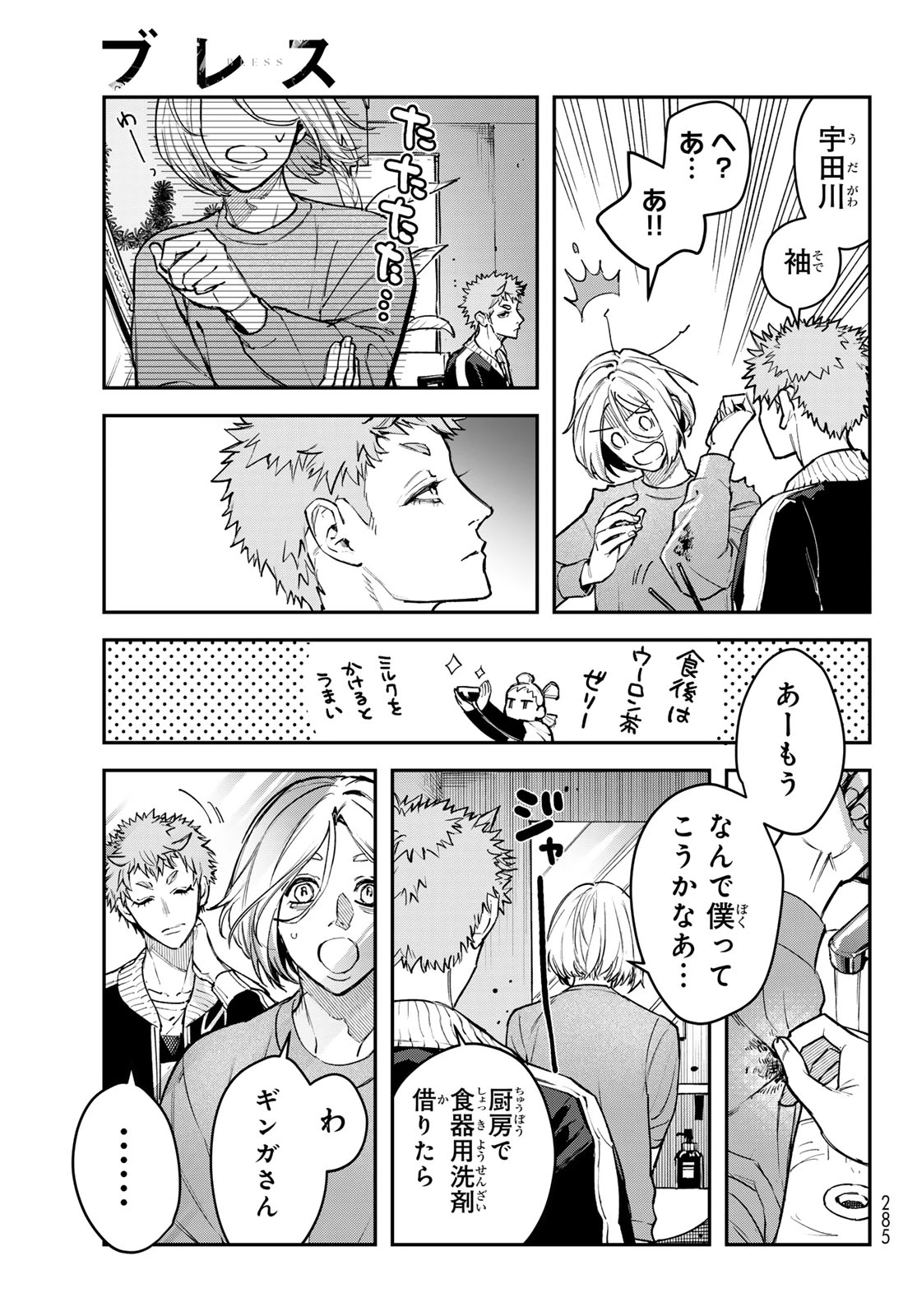 ブレス 第34話 - 3