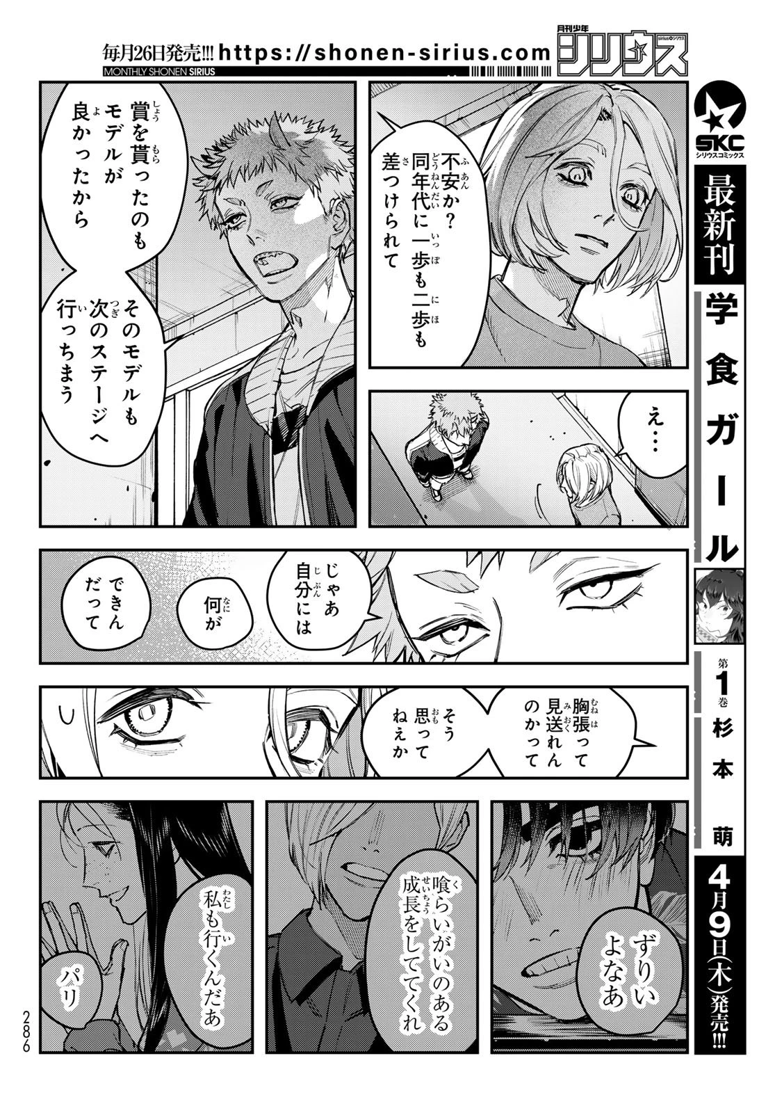 ブレス 第34話 - 4