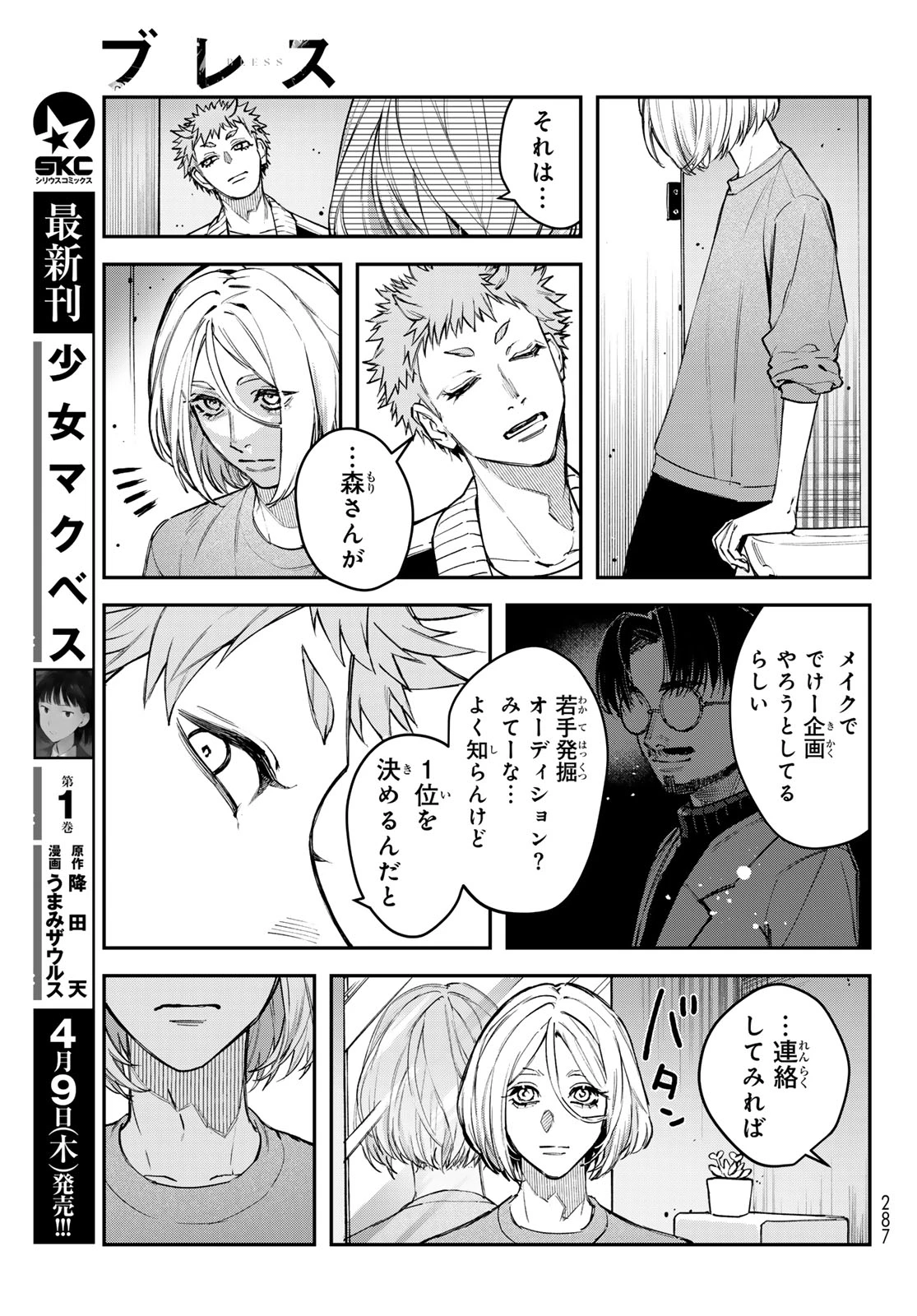 ブレス 第34話 - 5