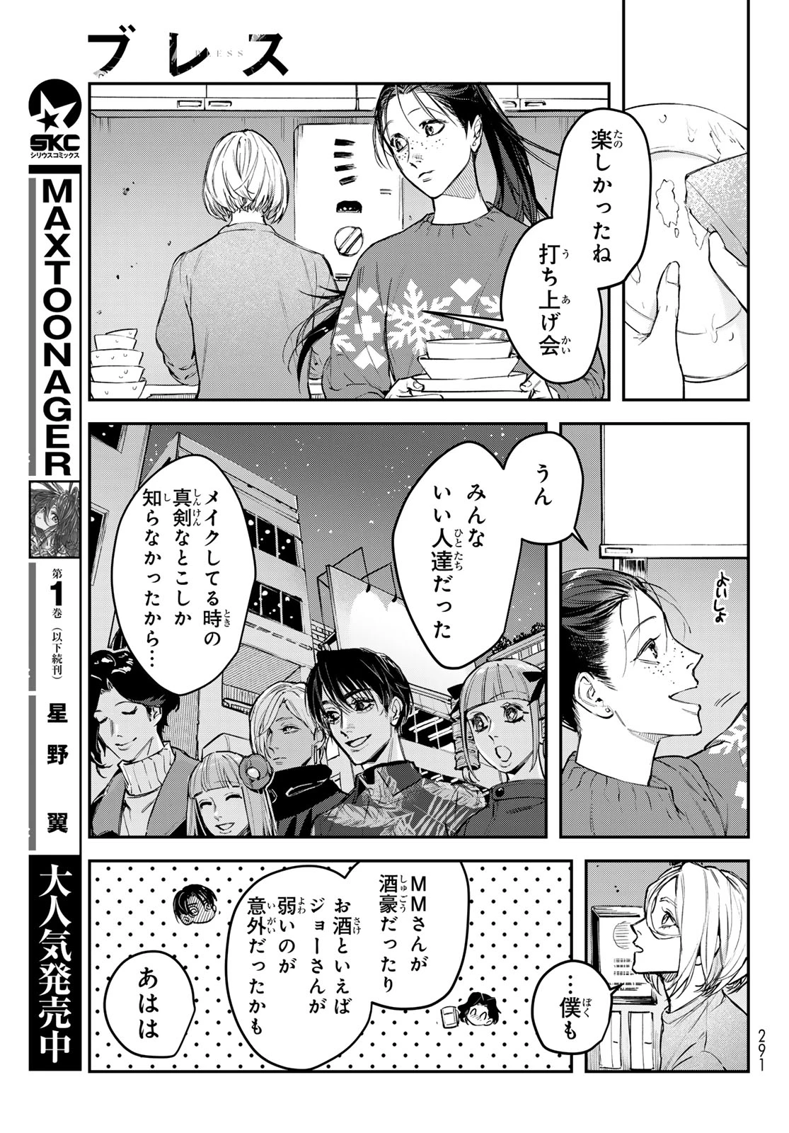 ブレス 第34話 - 9