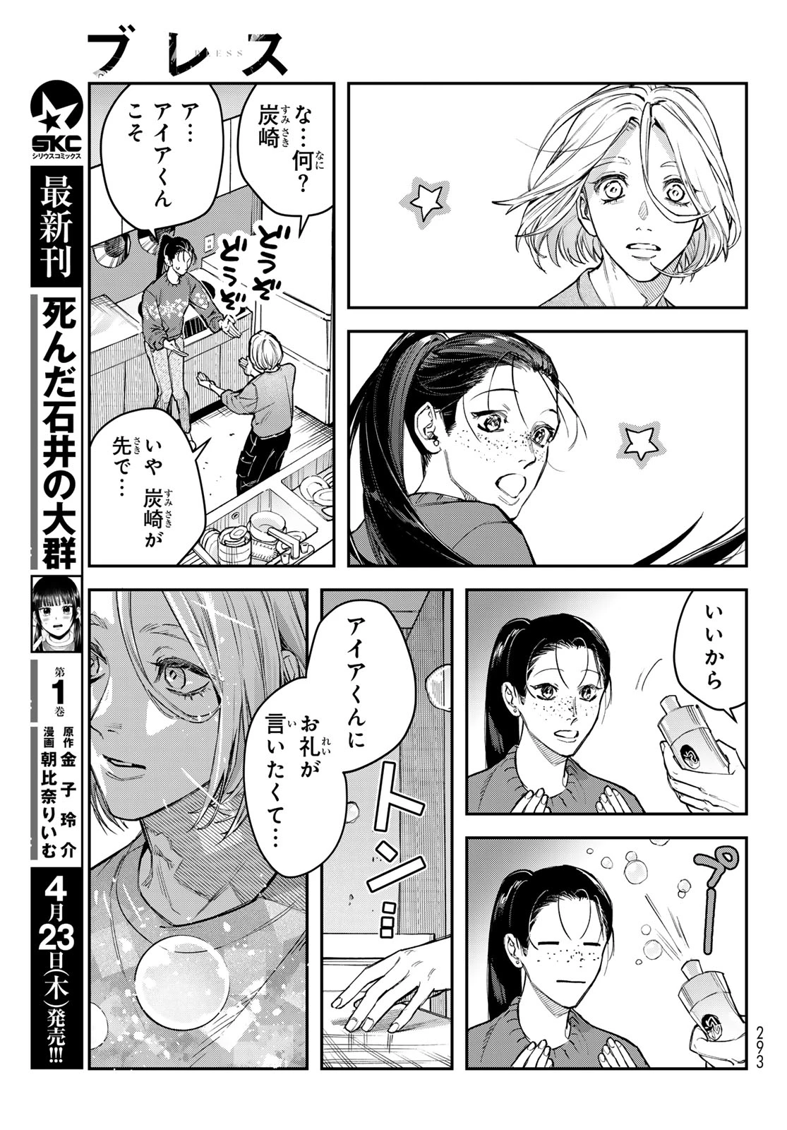 ブレス 第34話 - 11