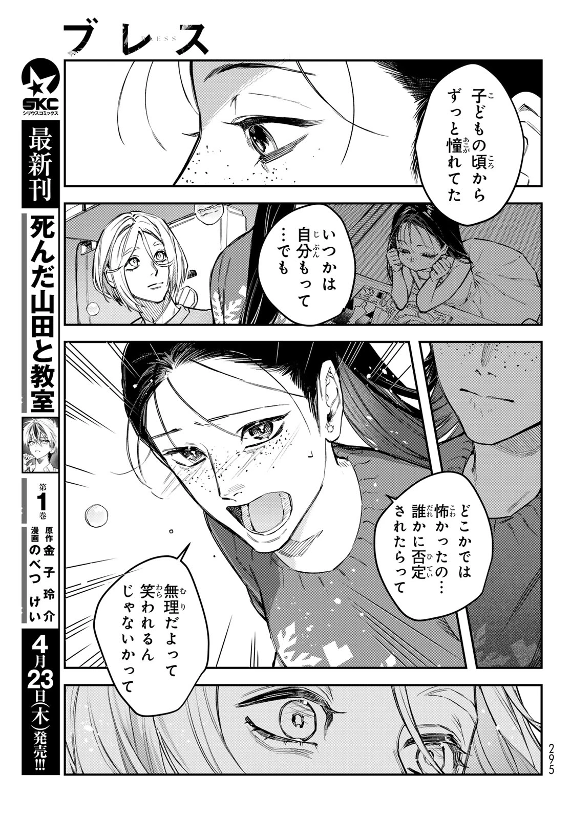 ブレス 第34話 - 13