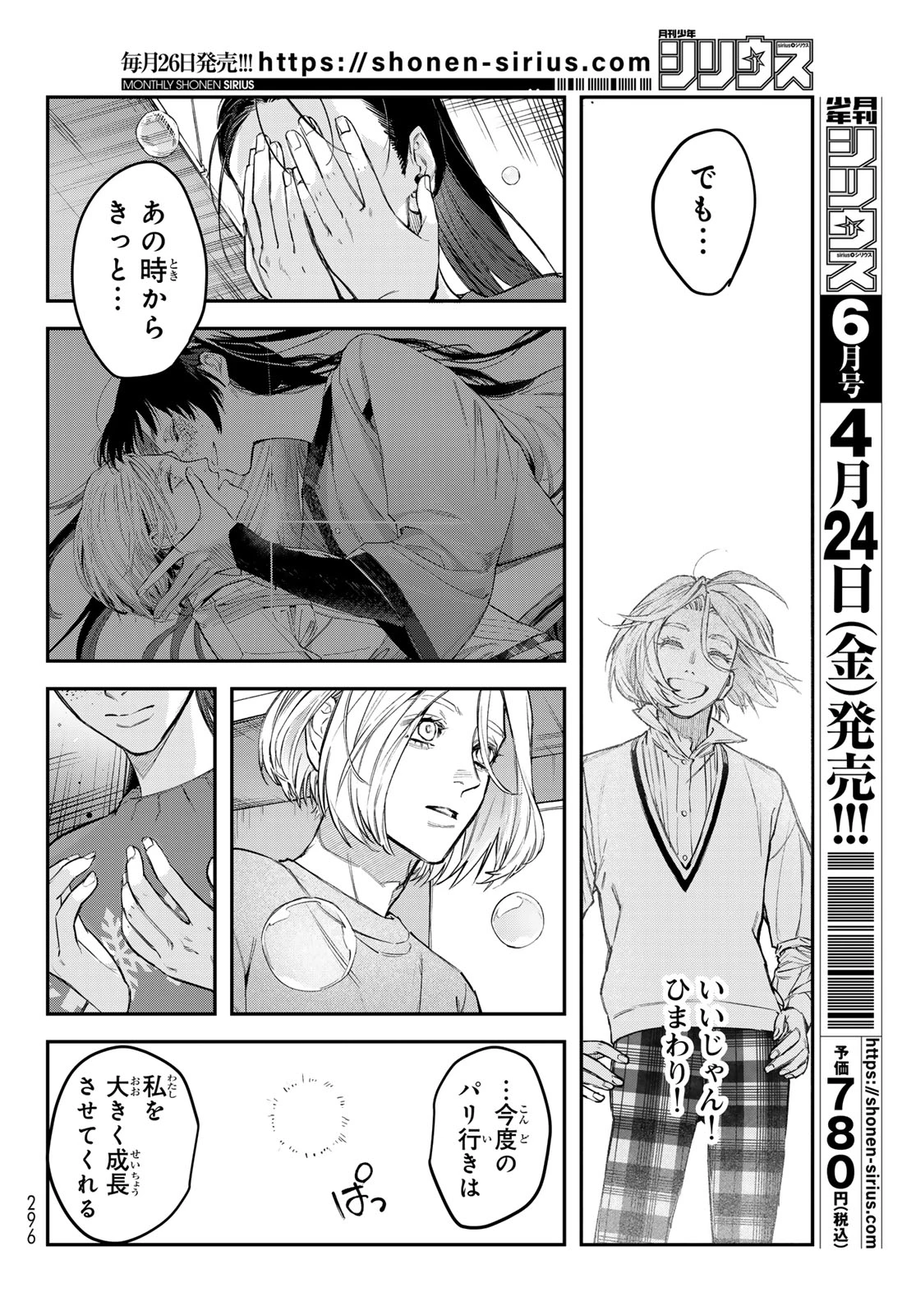 ブレス 第34話 - 14