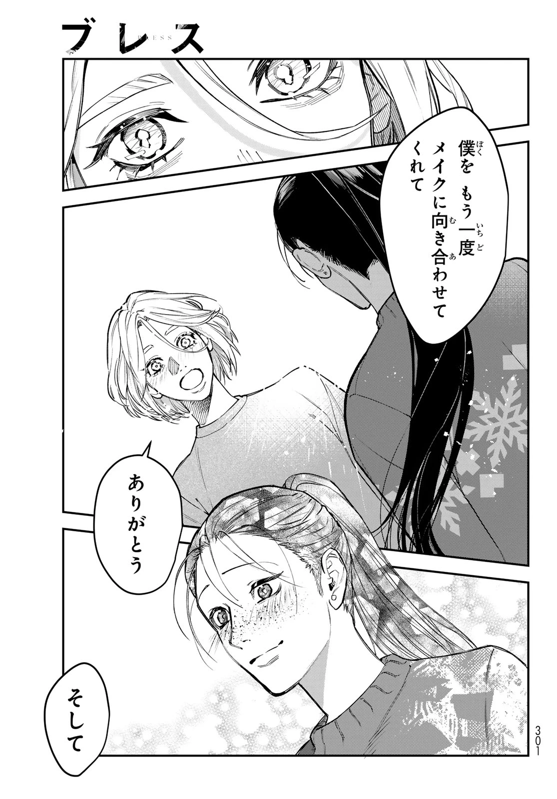 ブレス 第34話 - 19