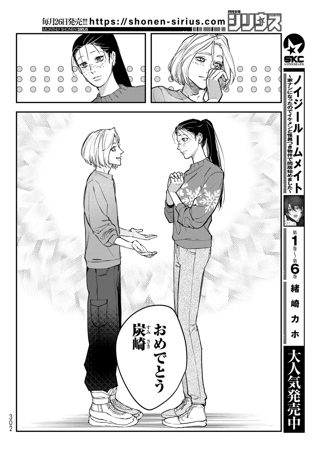 ブレス 第34話 - 20