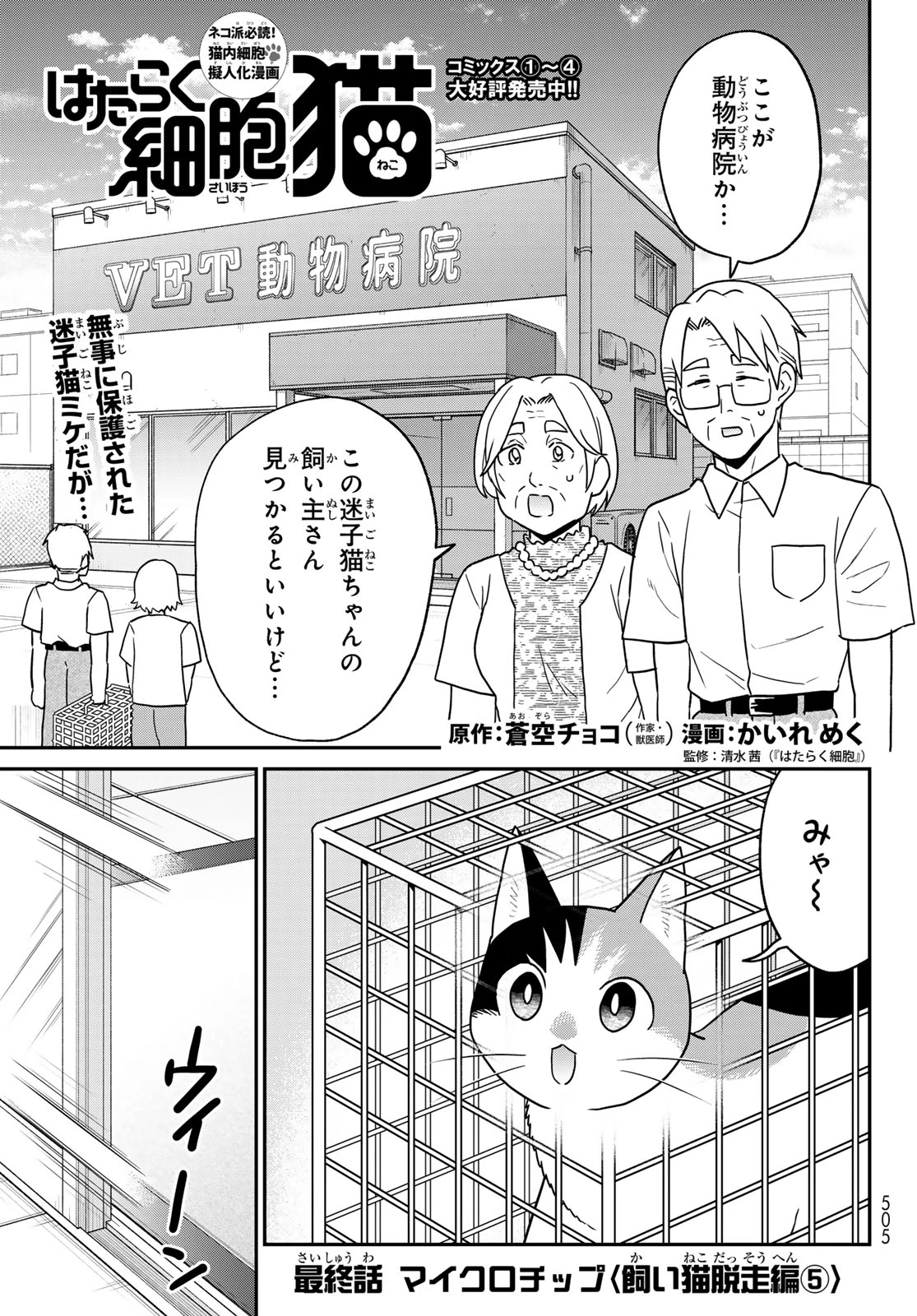 はたらく細胞猫 第25話 - 1