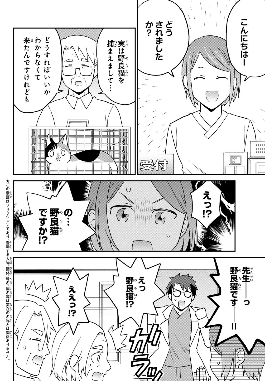 はたらく細胞猫 第25話 - 2