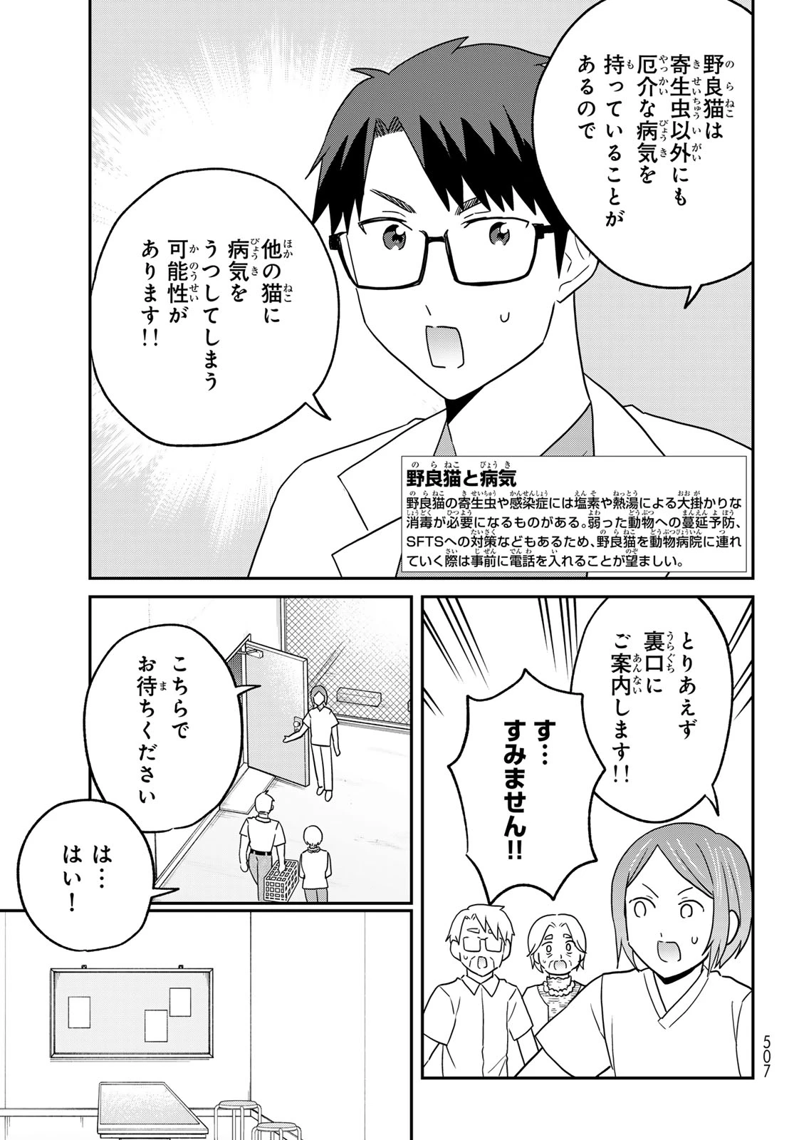 はたらく細胞猫 第25話 - 3