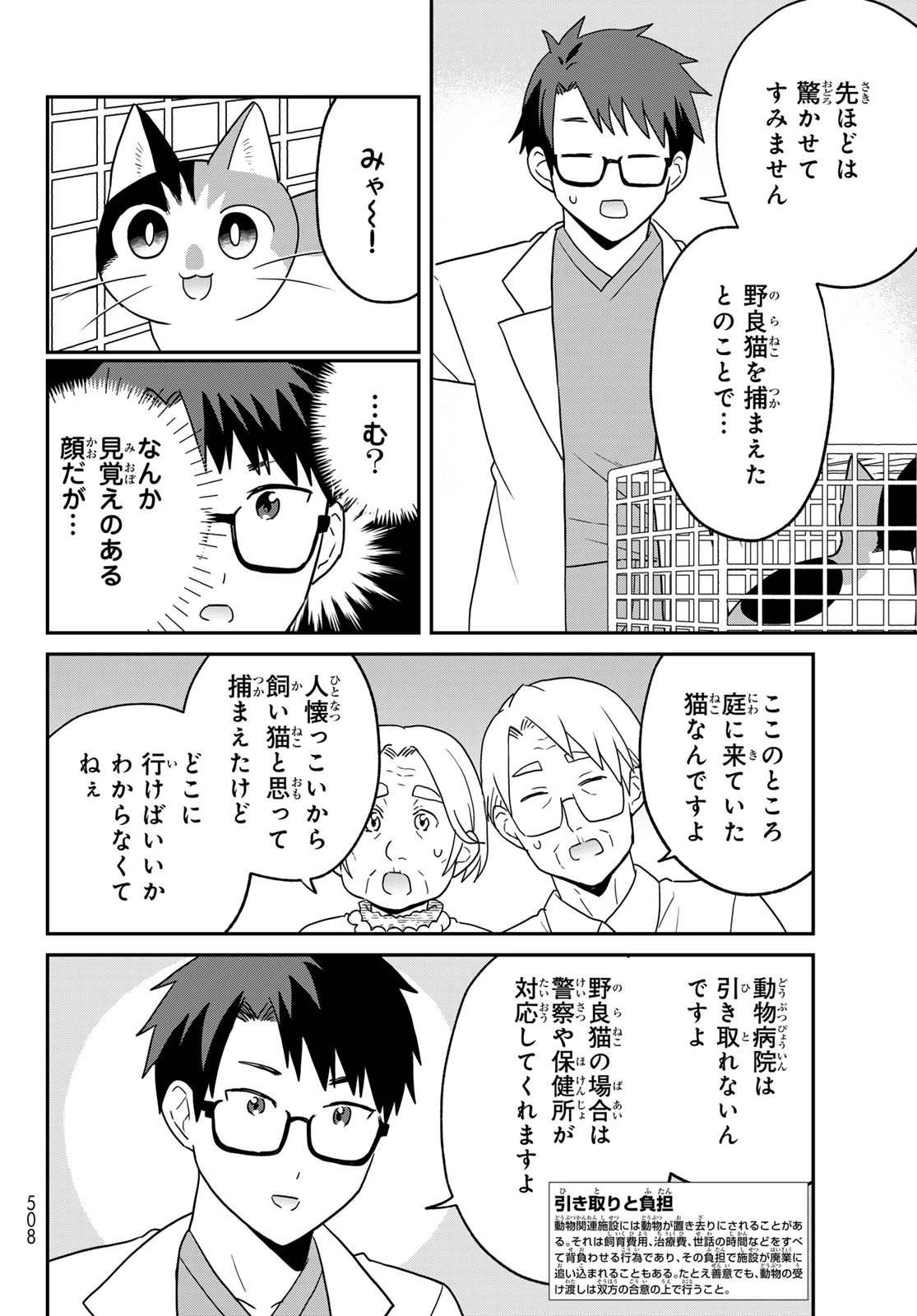 はたらく細胞猫 第25話 - 4