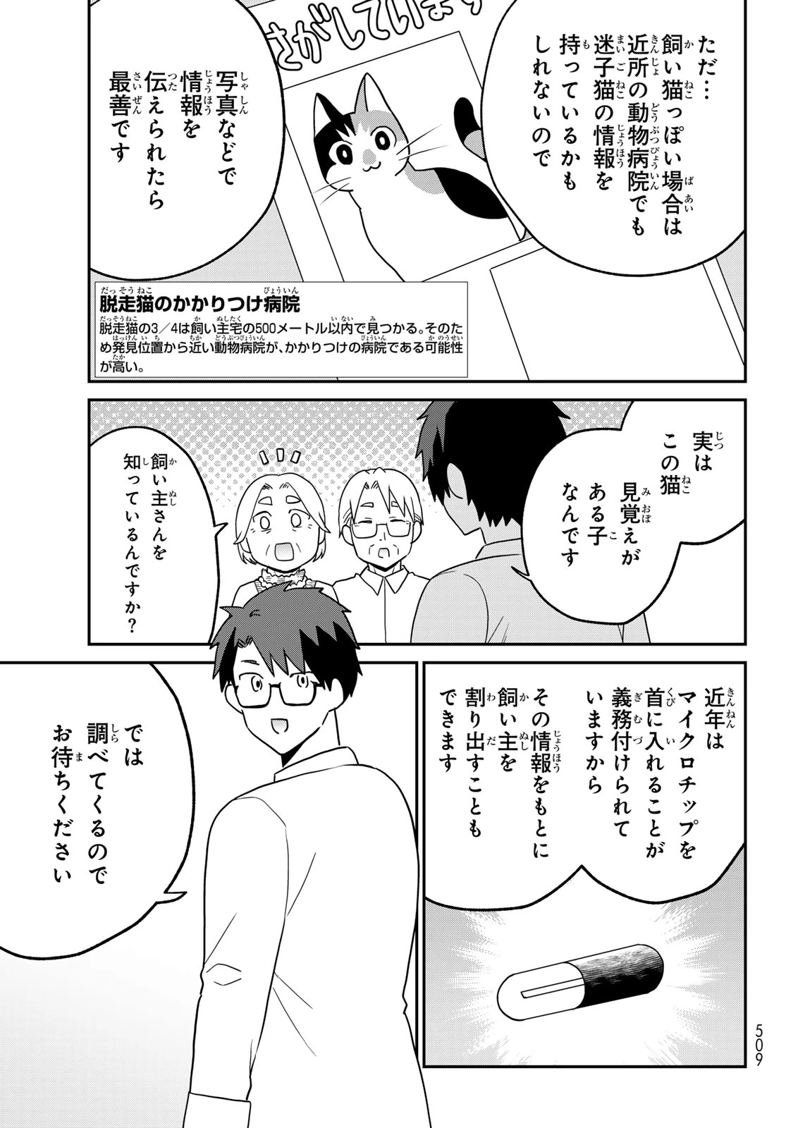 はたらく細胞猫 第25話 - 5